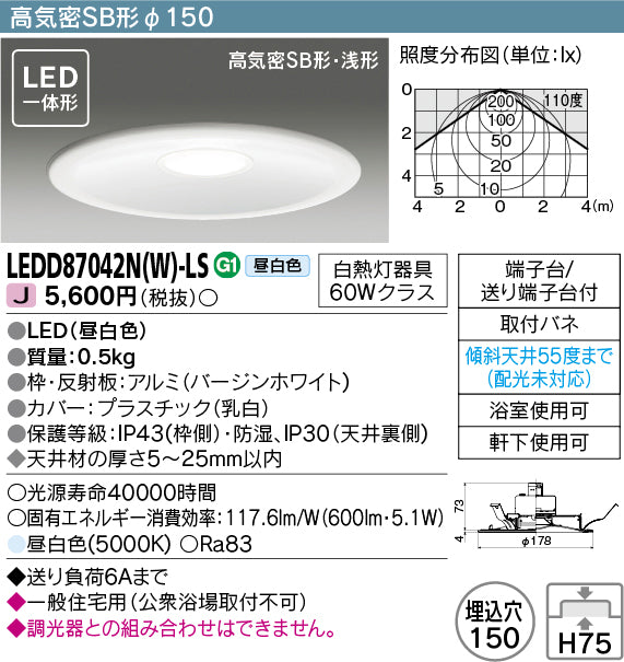 【在庫処分品】LED照明　東芝ライテック　LEDダウンライト　LEDD87042N(W)-LS