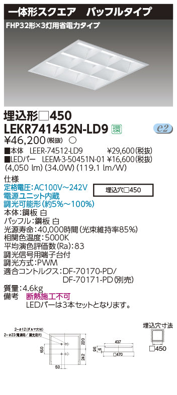 在庫処分品】LED照明 ベースライト 東芝ライテック TENQOOスクエア埋込