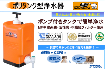 非常用浄水器「コッくん飲めるゾウ」 ミヤサカ工業 – ResiHo Store