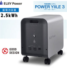画像をギャラリービューアに読み込む, 蓄電池　POWER YIILE 3（パワーイレ・スリー）　リチウムイオン電池　ELIIYPower（イリーパワー）
