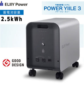 蓄電池　POWER YIILE 3（パワーイレ・スリー）　リチウムイオン電池　ELIIYPower（イリーパワー）